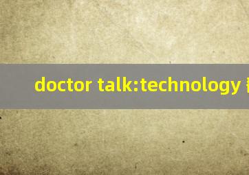 doctor talk:technology 翻译